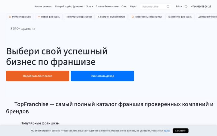 Screenshot of topfranchise.ru