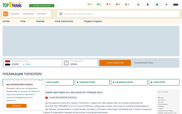 Captura de ecrã de tophotels.ru