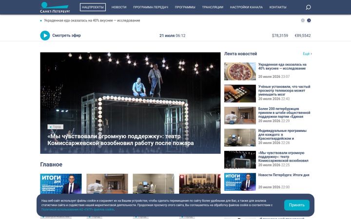 Screenshot of topspb.tv