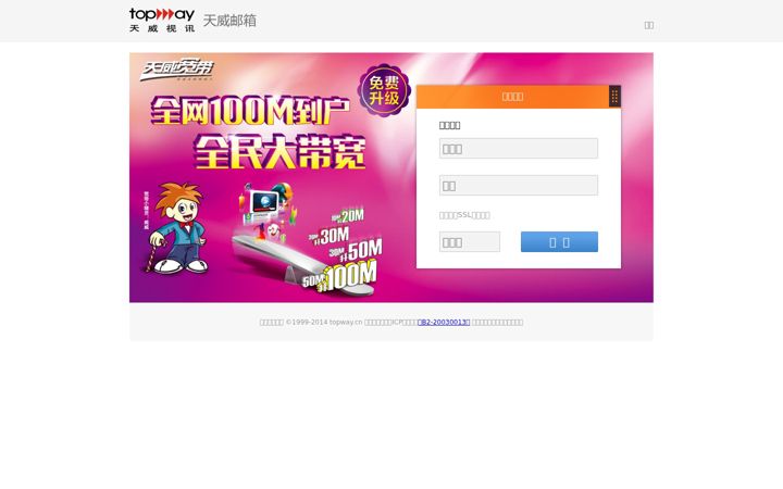 Screenshot of topway.cn