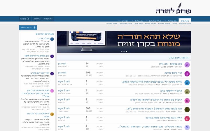 Screenshot of tora-forum.co.il