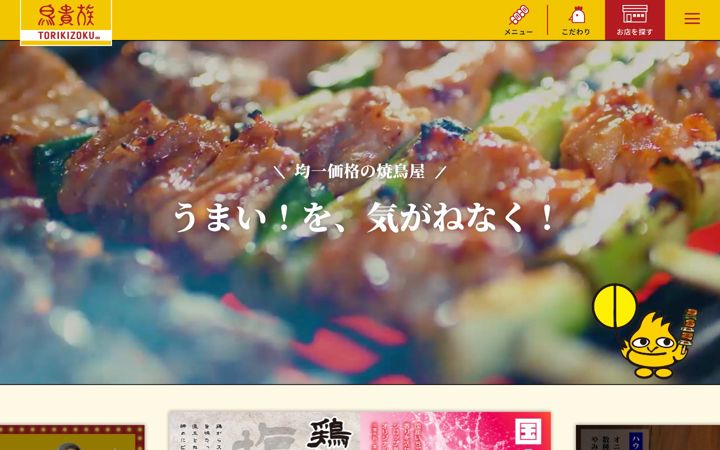 Screenshot of torikizoku.co.jp