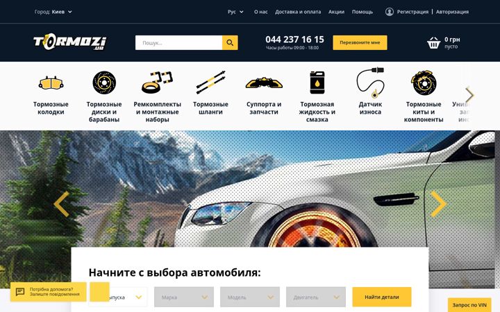 Screenshot of tormozi.ua