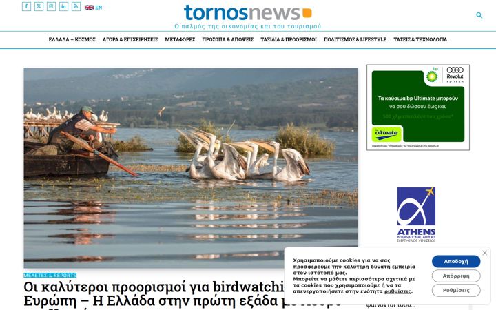 tornosnews.gr