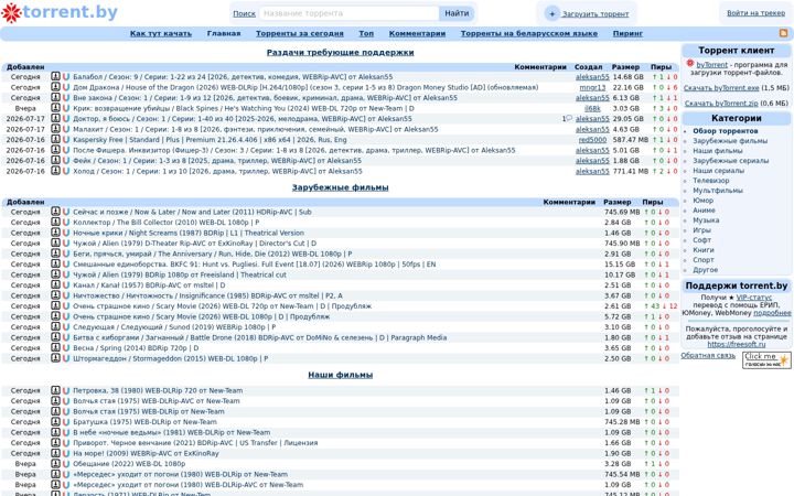 Screenshot of torrent.by