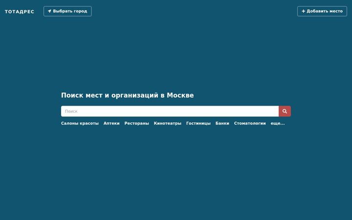 Screenshot of totadres.ru