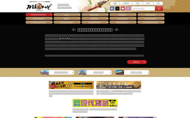 Screenshot of touken-world.jp