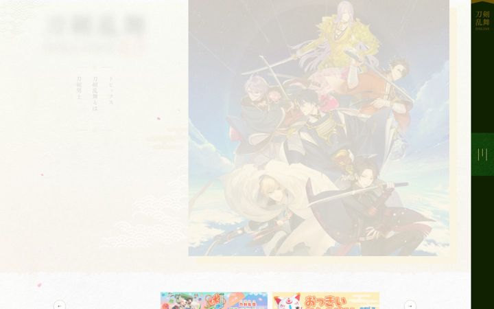 Ekrano kopija toukenranbu.jp