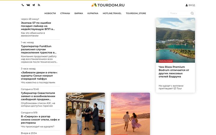 tourdom.ru