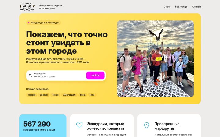 Screenshot of tours15-15.com