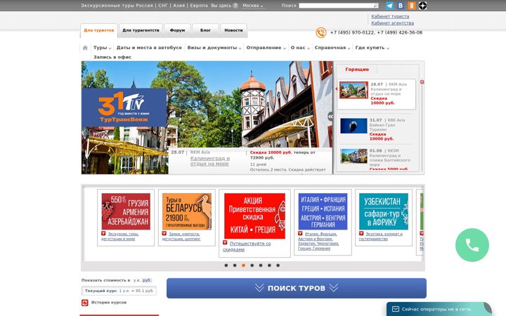 Screenshot van tourtrans.ru