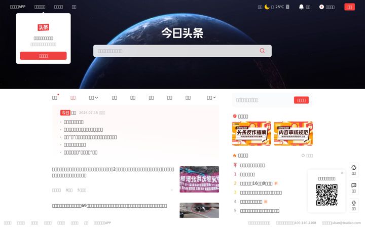 Screenshot of toutiao.com