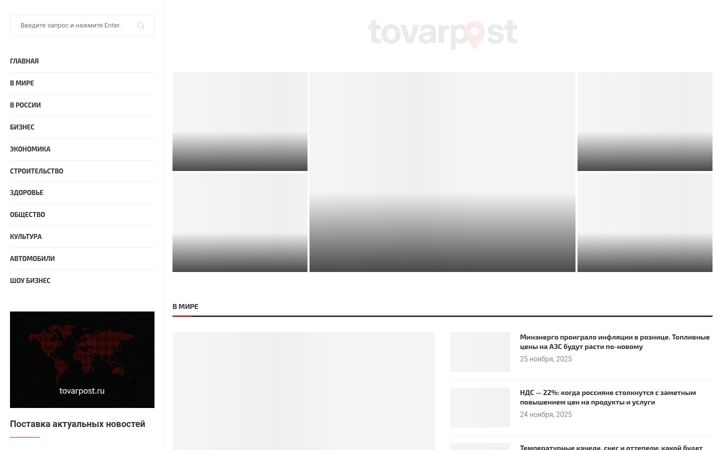 Screenshot of tovarpost.ru