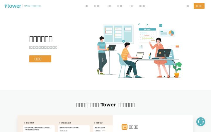 Screenshot of tower.im