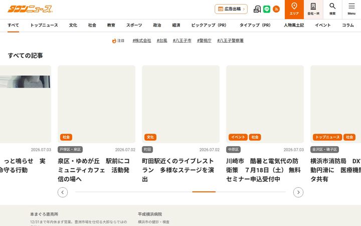 townnews.co.jp