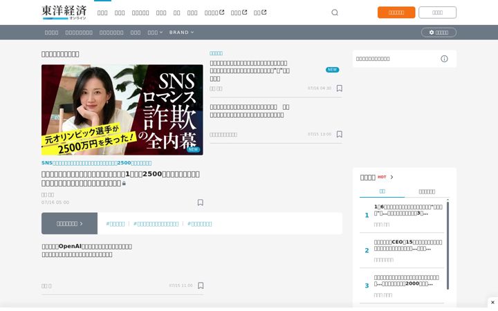 Screenshot ta' toyokeizai.net