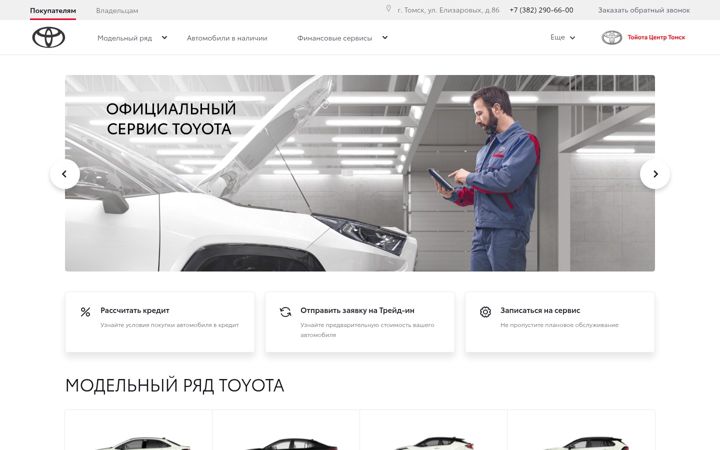Screenshot of toyota-tomsk.ru