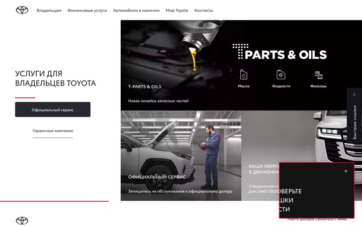 Screenshot of toyota.ru