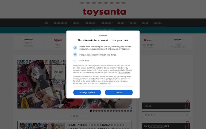 Screenshot of toysanta.jp