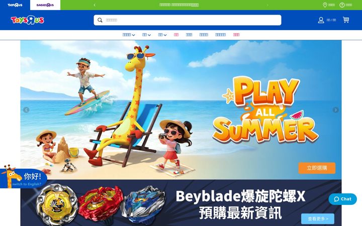 Screenshot of toysrus.com.hk