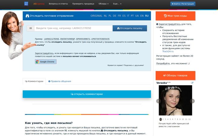 Ekraanipilt saidist track24.ru