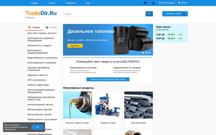 Screenshot of tradedir.ru