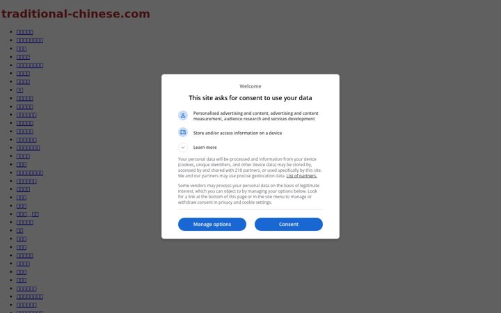 Screenshot του traditional-chinese.com