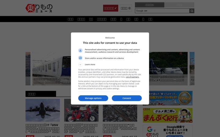 Екранна снимка на trafficnews.jp