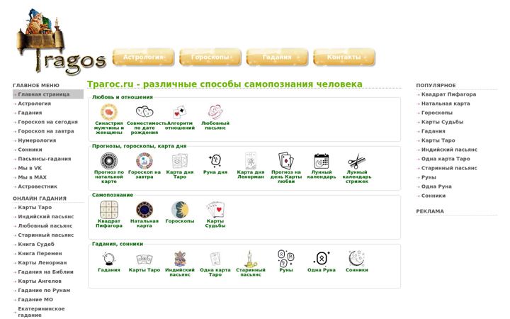 Screenshot of tragos.ru