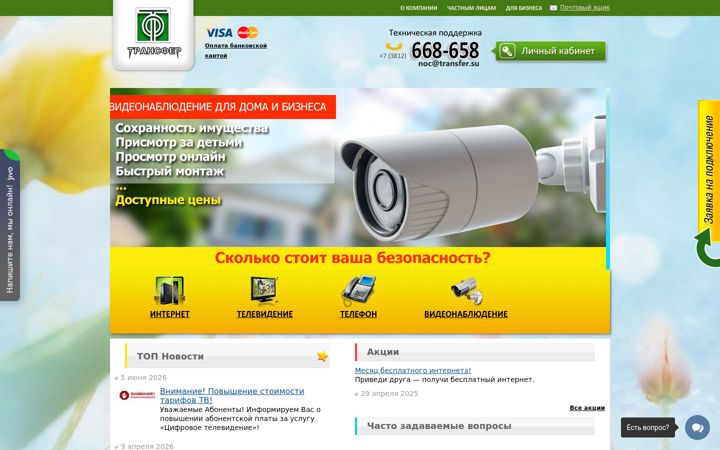Screenshot of transfer.su