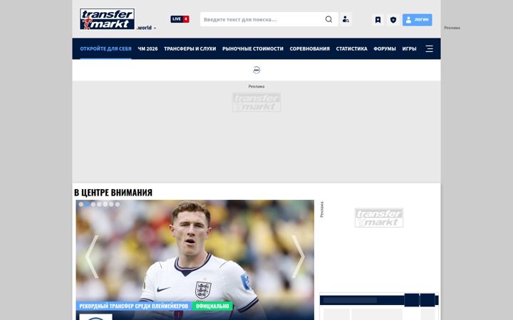 Screenshot of transfermarkt.world