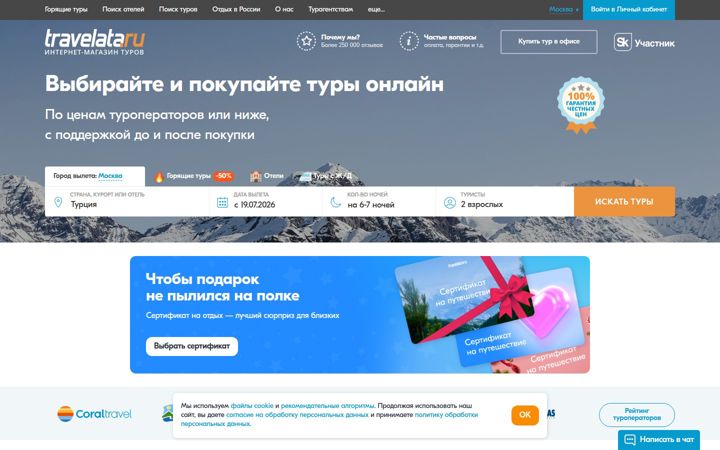travelata.ru