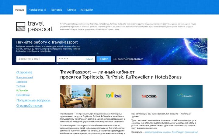 Screenshot of travelpassport.ru