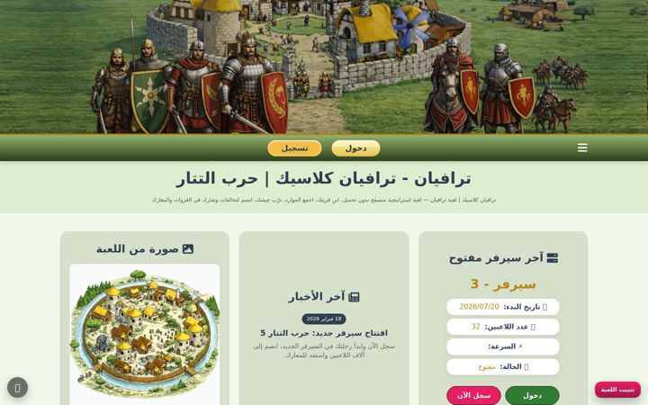 Screenshot of travianr.com