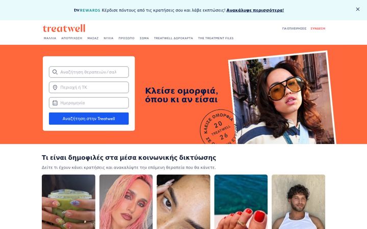 Screenshot of treatwell.gr