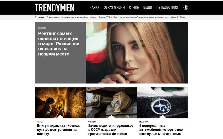 Screenshot of trendymen.ru