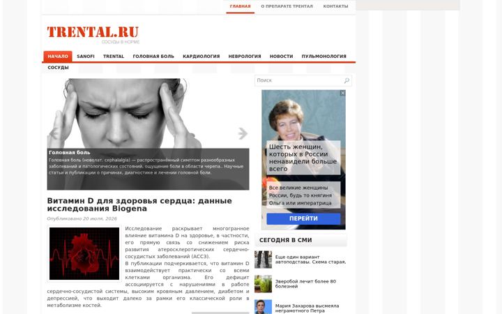 Screenshot of trental.ru