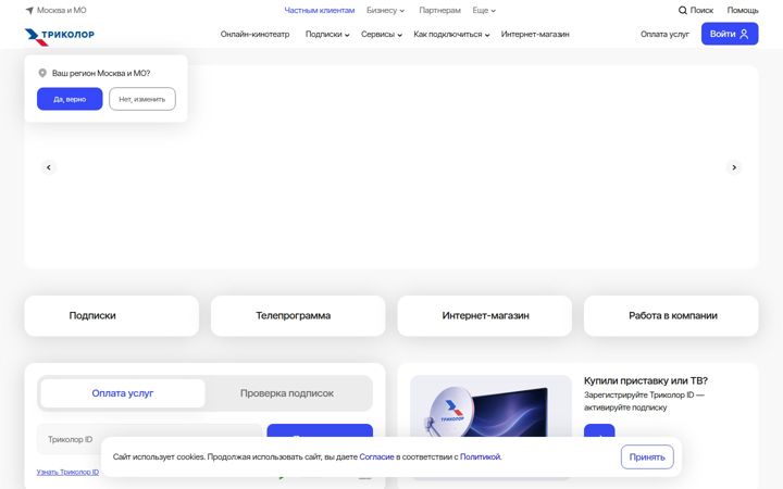 tricolor.ru