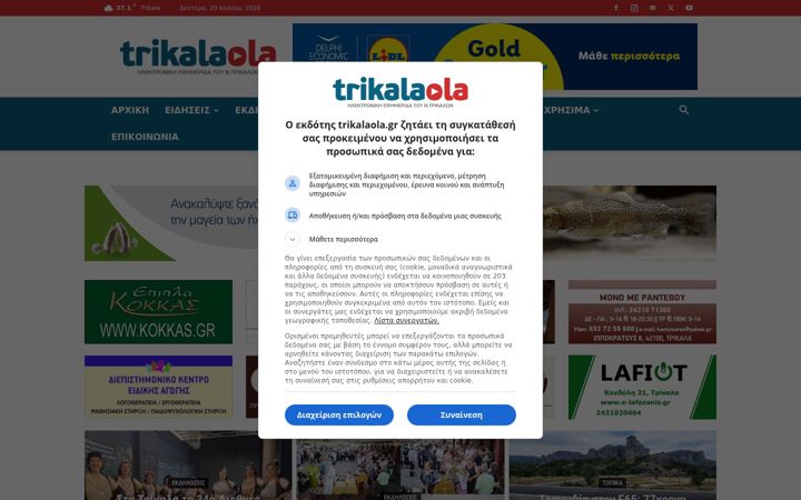 Screenshot of trikalaola.gr
