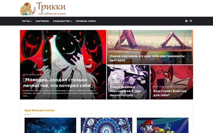 Screenshot of trikky.ru