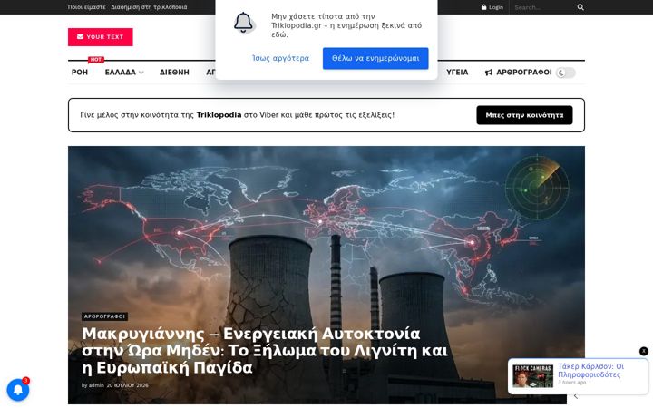 Screenshot of triklopodia.gr