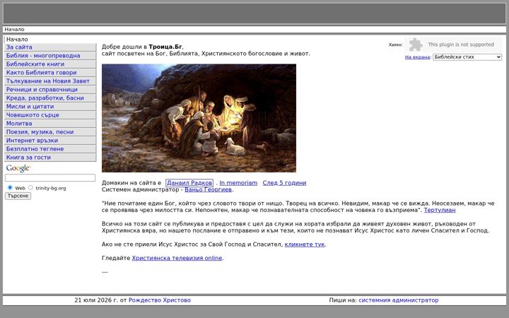 Screenshot ta' trinity-bg.org
