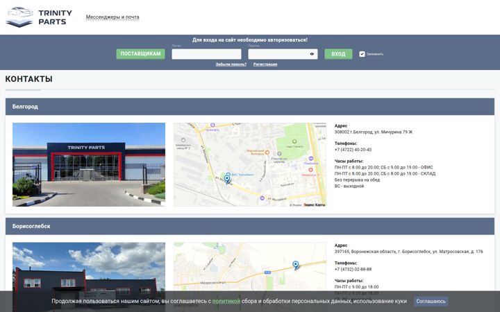 Screenshot of trinity-parts.ru