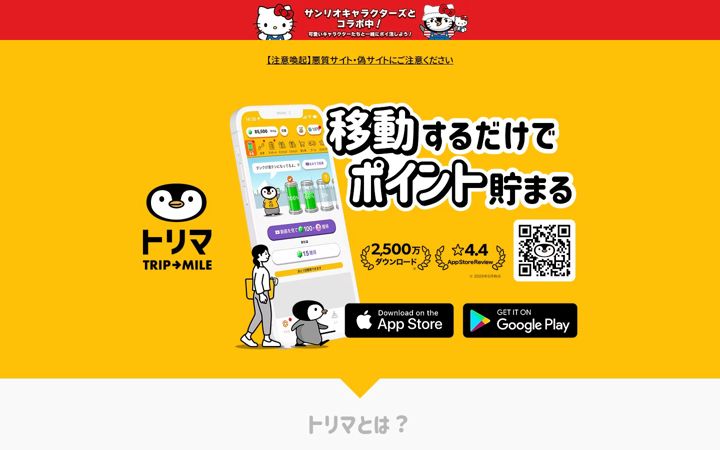 Screenshot of trip-mile.com