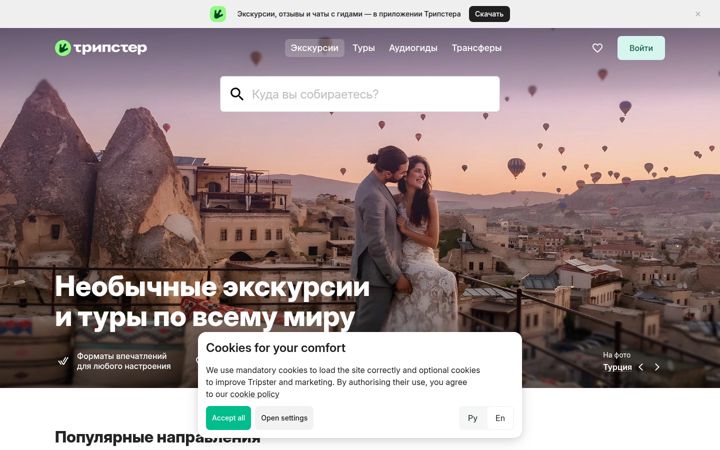 tripster.ru