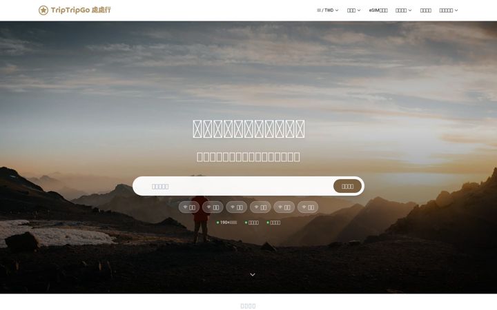 Screenshot of triptripgo.travel