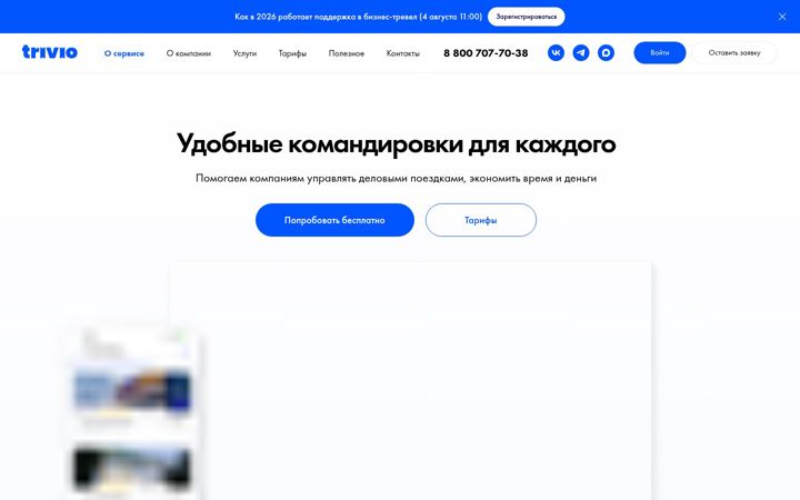 Screenshot of trivio.ru