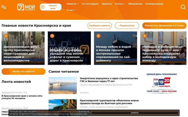 Screenshot of trk7.ru
