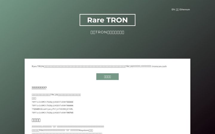 Screenshot of tronscan.cash
