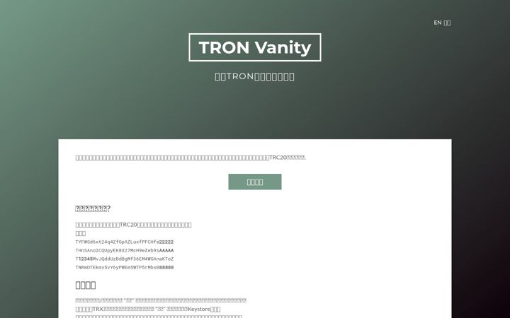 Screenshot of tronvanityaddress.xyz